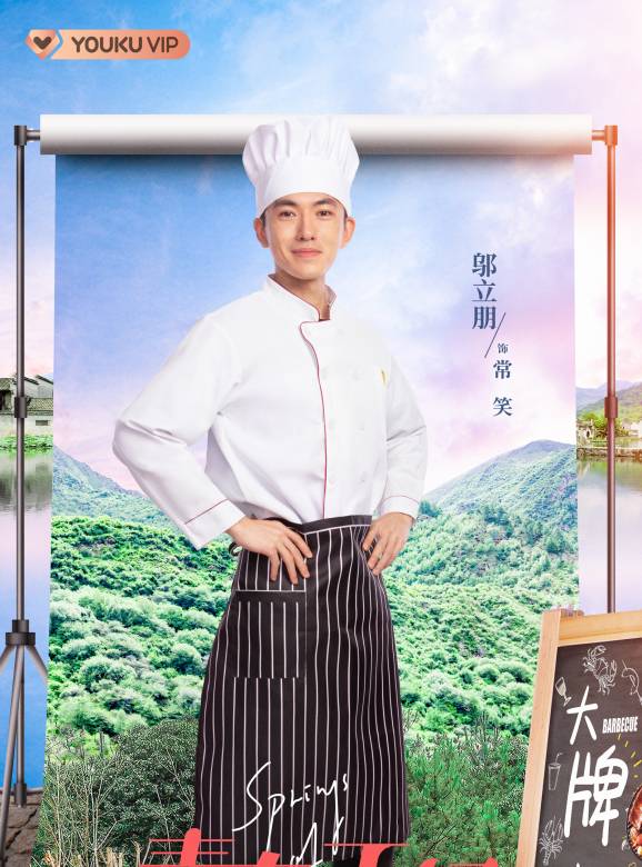 青春正好(馬藝恆執導的電視劇)