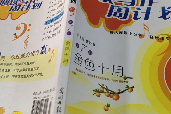 金色十月(2007年光明日報出版社出版的圖書) 金色十月(2007年光明日報出版社出版的圖書)