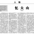 憶大山 憶大山