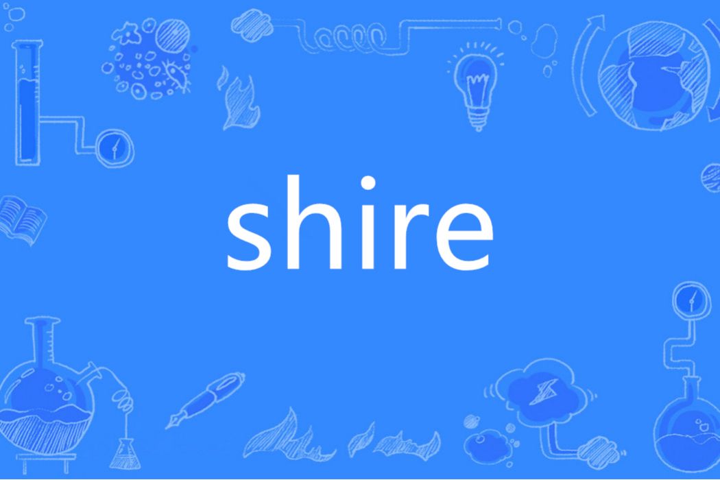 SHIRE(英語單詞) SHIRE(英語單詞)