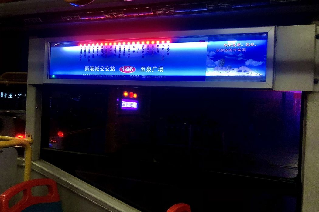 蘭州公交146路 蘭州公交146路