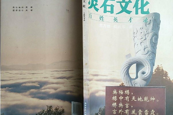靈石文化 靈石文化