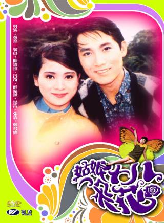 陳寶珠(中國香港粵語電影女演員、歌手) 陳寶珠(中國香港粵語電影女演員、歌手)