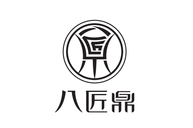 八匠鼎 八匠鼎