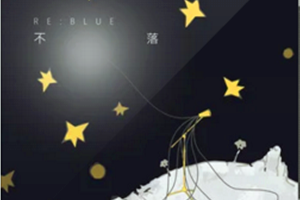 不落 不落