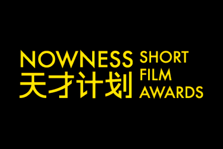 NOWNESS 天才計畫 NOWNESS 天才計畫