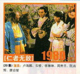 仁者無敵(1980年盧海鵬主演的香港電視劇)