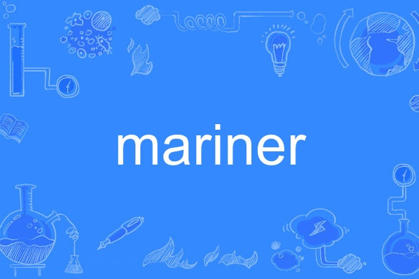 mariner(英語單詞) mariner(英語單詞)
