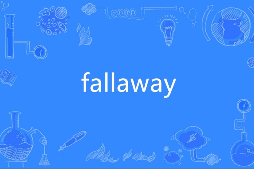 Fallaway(英語單詞)
