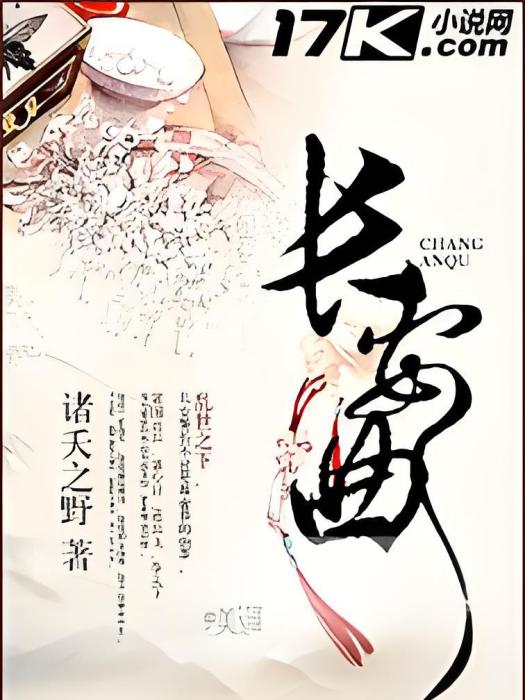 長安曲 長安曲