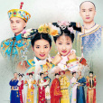 還珠格格第三部:天上人間(還珠格格Ⅲ) 還珠格格第三部:天上人間(還珠格格Ⅲ)