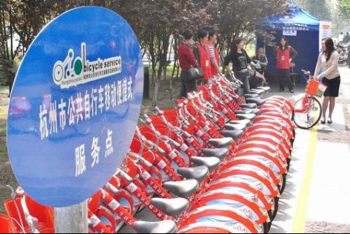 杭州市公共腳踏車