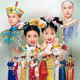 還珠格格第三部:天上人間(還珠格格3) 還珠格格第三部:天上人間(還珠格格3)