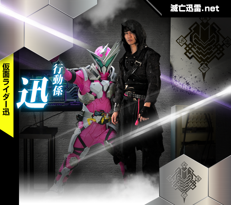 迅(《假面騎士Zero-One》的人物) 迅(《假面騎士Zero-One》的人物)