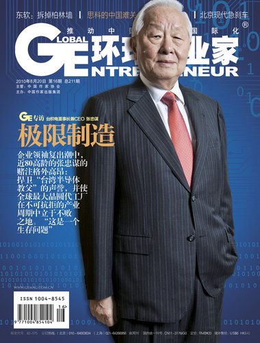 《環球企業家》雜誌封面人物