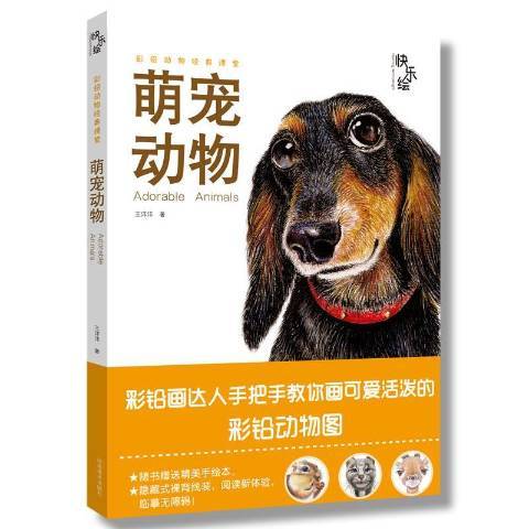 萌寵動物 萌寵動物