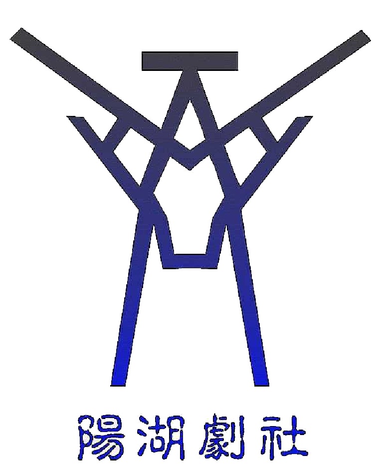 陽湖劇社 社徽