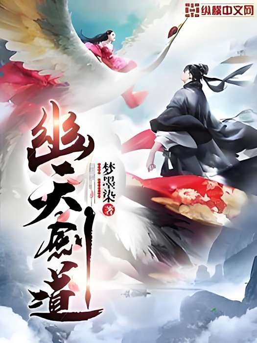 幽天劍道 幽天劍道