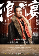 鴻門宴傳奇(2011年李仁港執導電影)