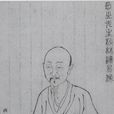 施閏章