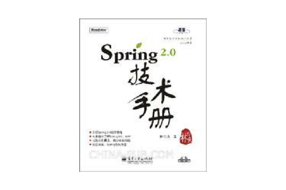 Spring 2.0技術手冊 Spring 2.0技術手冊