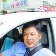 呂志華(2005年“全國十大見義勇為好司機”)