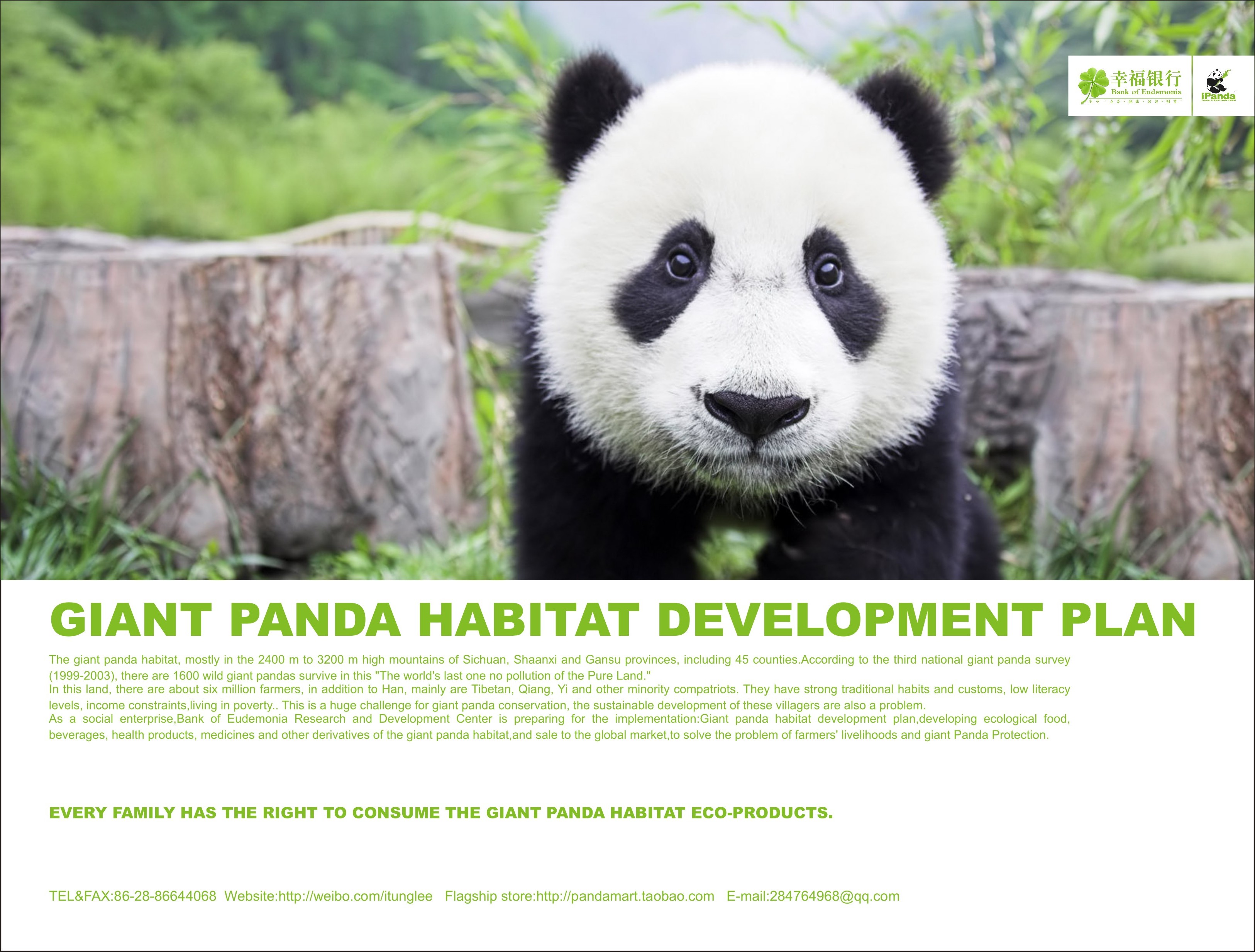 大熊貓棲息地發展計畫