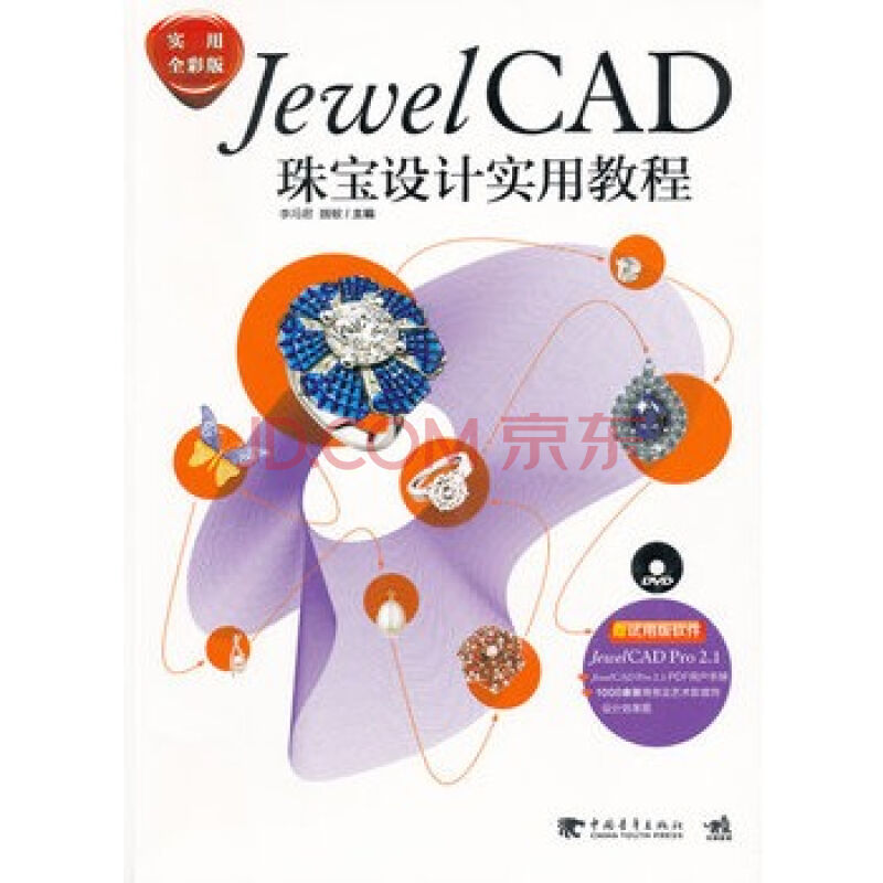 JewelCAD珠寶設計實用教程