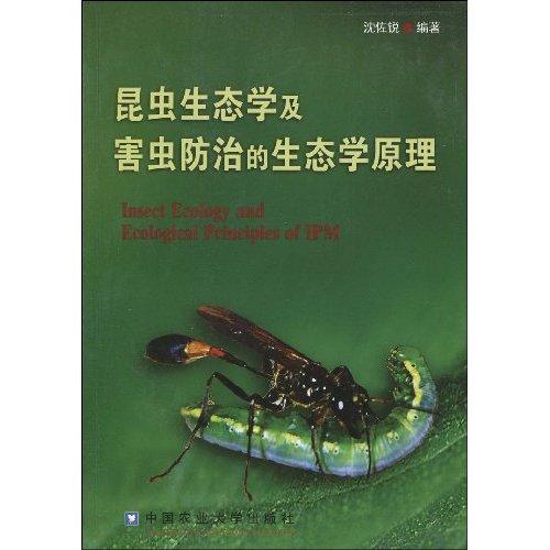 昆蟲生態學及害蟲防治的生態學原理