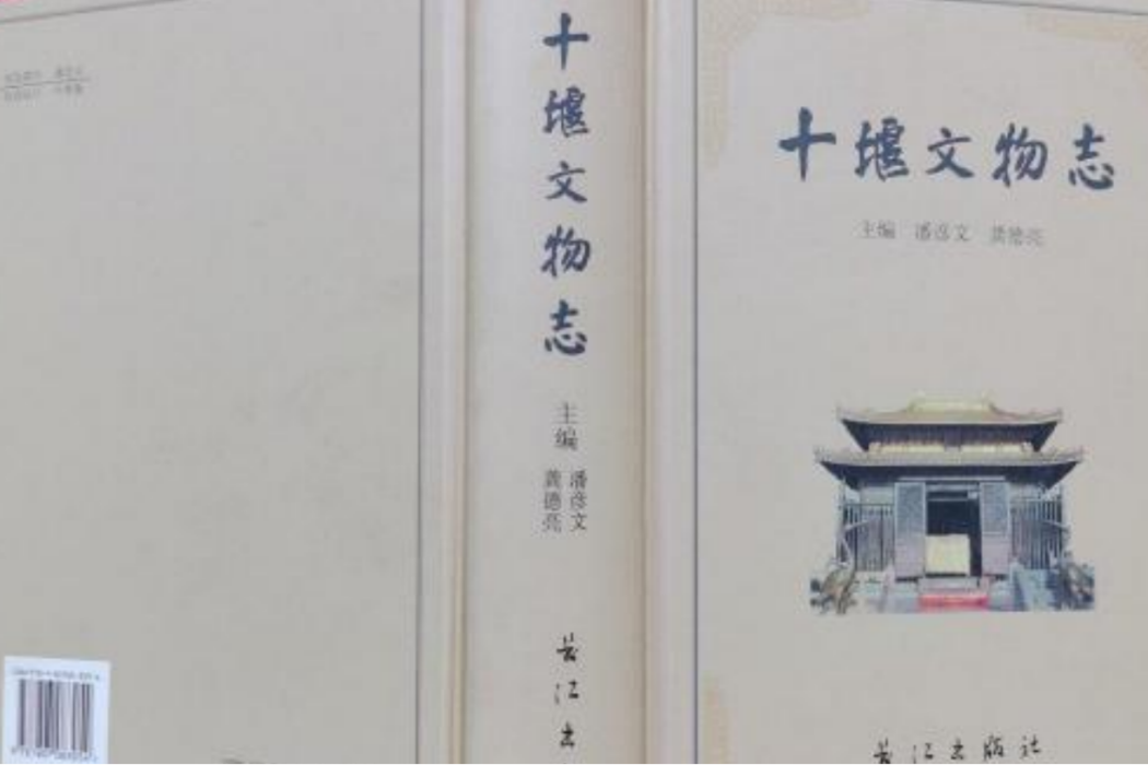 十堰文物志 十堰文物志