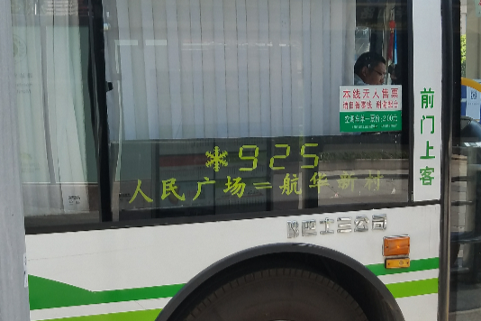 上海公交925路 上海公交925路