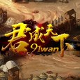 君成天下 君成天下