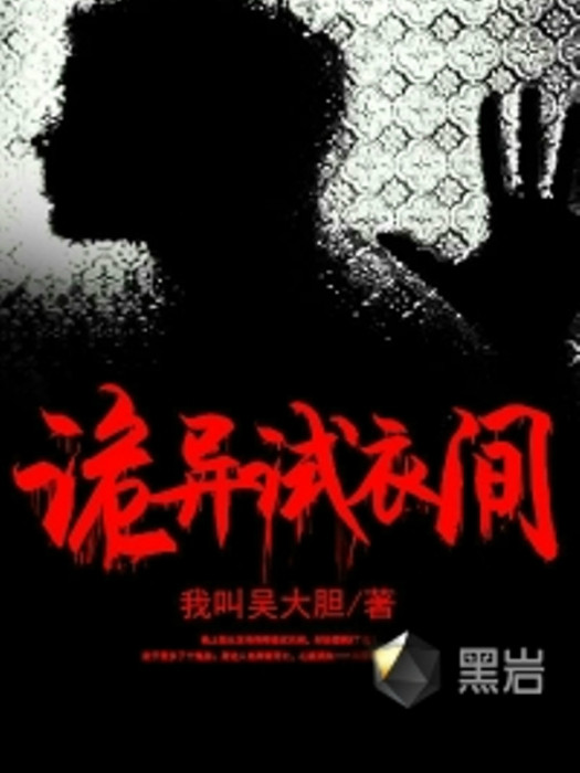 詭異試衣間