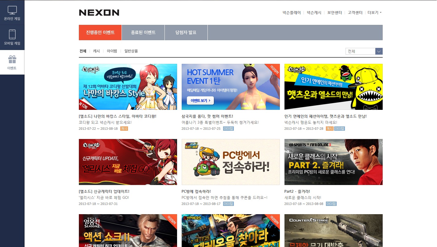 NEXON全新官網—遊戲活動界面