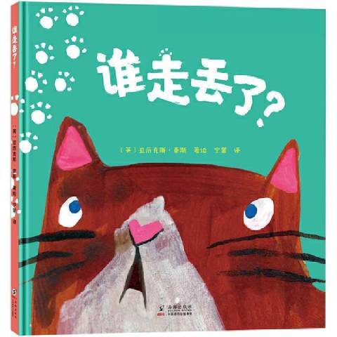 誰走丟了 誰走丟了