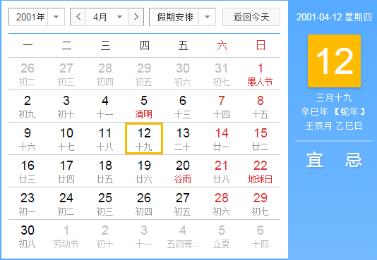 2001年4月12日 2001年4月12日