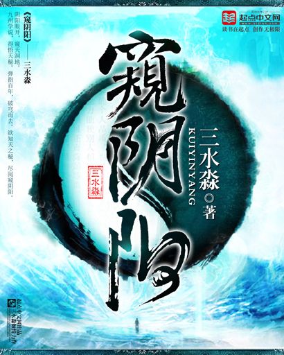 窺陰陽 窺陰陽