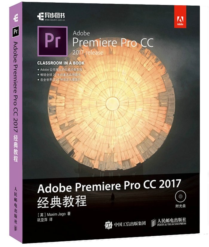 Adobe Premiere Pro CC 2017經典教程