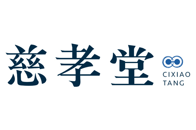 慈孝堂 慈孝堂