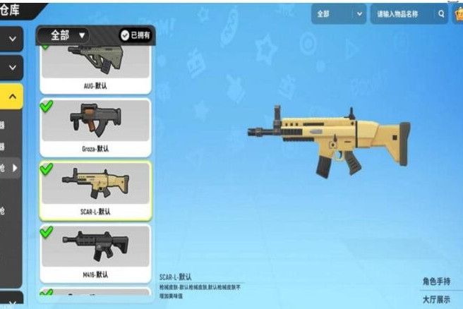 SCAR-L(遊戲《香腸派對》中的武器) SCAR-L(遊戲《香腸派對》中的武器)