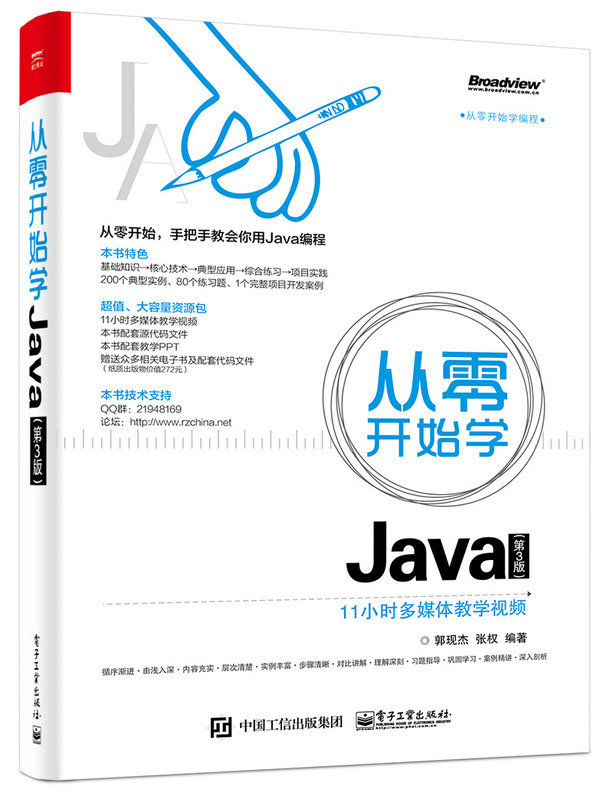 從零開始學Java（第3版）