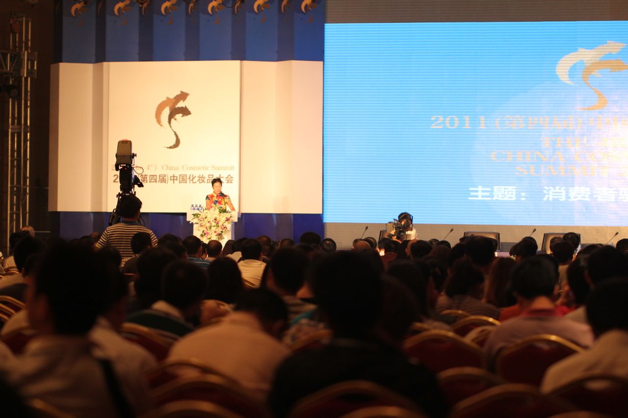 第四屆中國化妝品大會