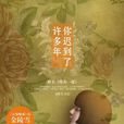 許多年 許多年