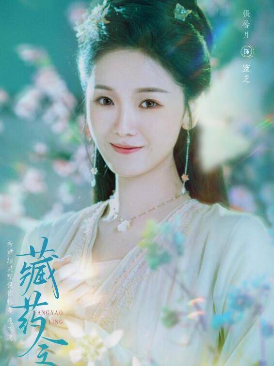 藏藥令