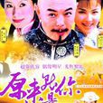 原來就是妳 原來就是妳