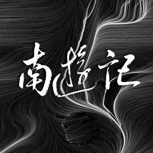 仇敵(音樂) 仇敵(音樂)