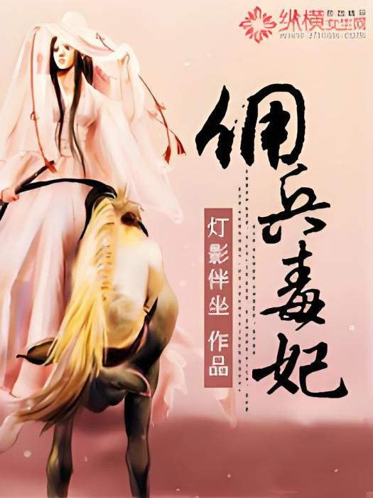 傭兵毒妃 傭兵毒妃