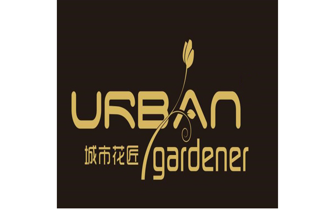 城市花匠 城市花匠