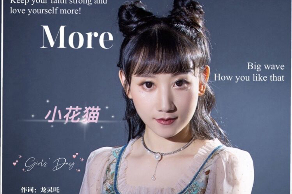 小花貓(2021年龍靈吒演唱的歌曲) 小花貓(2021年龍靈吒演唱的歌曲)