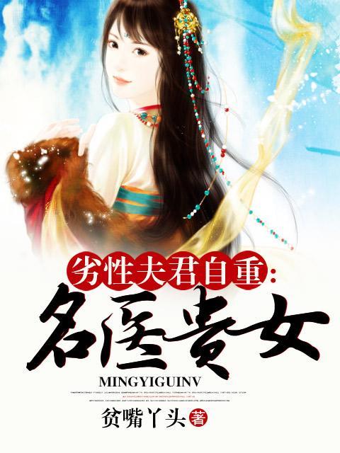 名醫貴女 名醫貴女